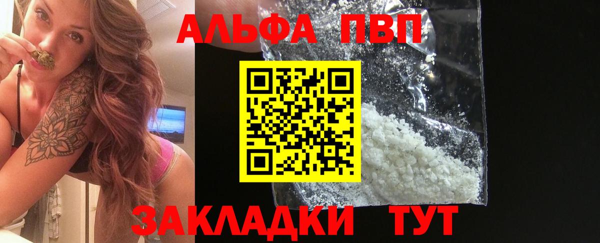 Альфа ПВП  Alfa_PVP мука  Вход с VPN  Альфа ПВП кристаллы  Кропоткин  наркошоп  А ПВП Соль 