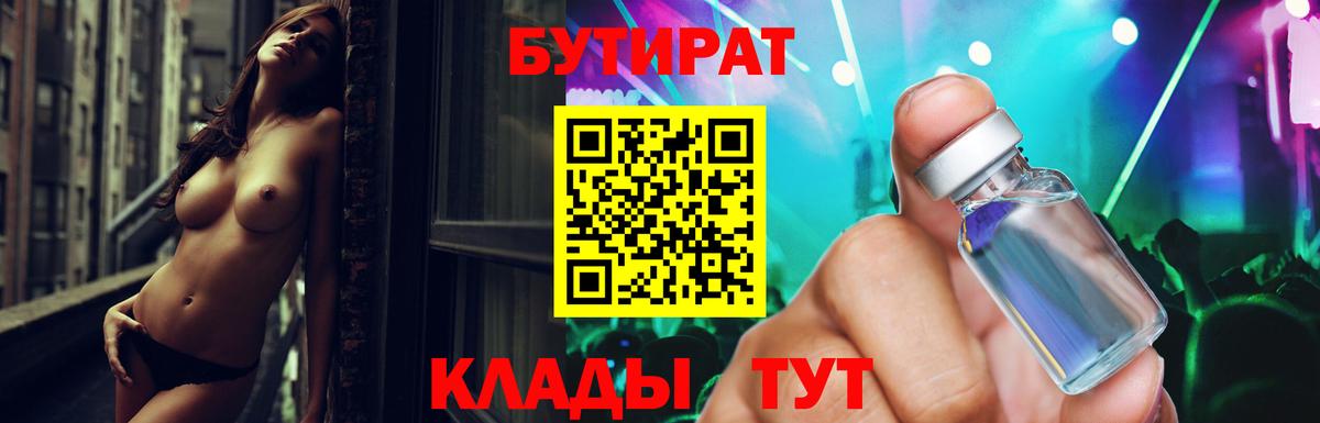 БУТИРАТ жидкий экстази  Вход с VPN  Кропоткин 