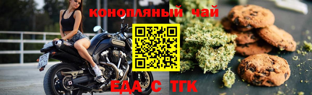 Еда ТГК марихуана  Вход с VPN  Кропоткин 