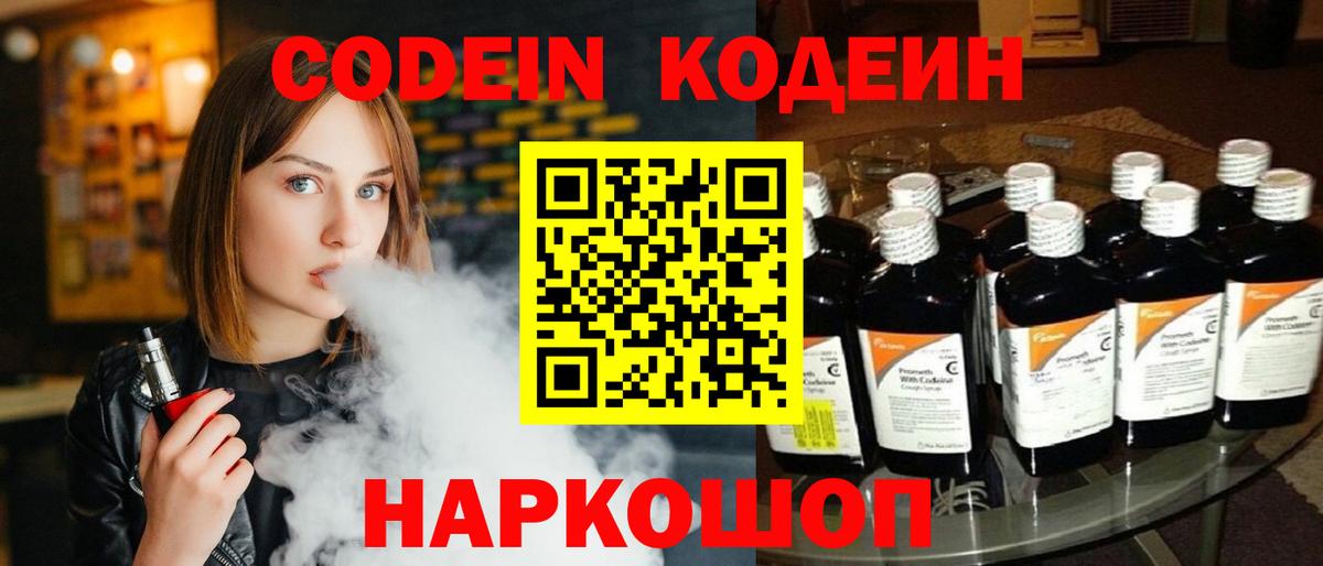 Кодеин напиток Lean (лин)  Вход с VPN  Кропоткин  Кодеиновый сироп Lean напиток Lean (лин) 