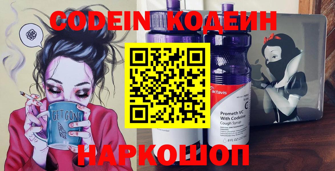 Кодеин напиток Lean (лин) Кропоткин