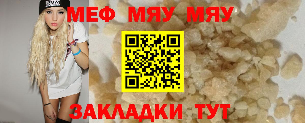 Меф мука Кропоткин