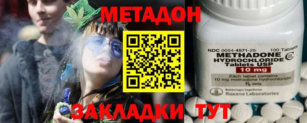МЕТАДОН кристалл  Вход с VPN  Кропоткин  МЕТАДОН кристалл 