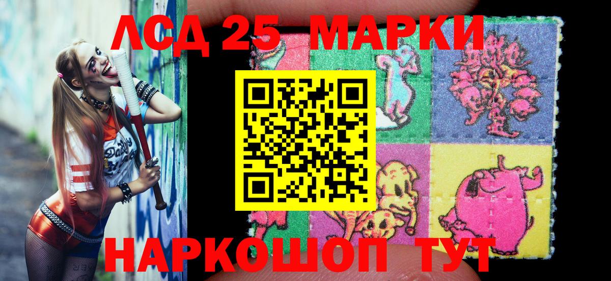 Марки 25I-NBOMe 1500мкг Кропоткин